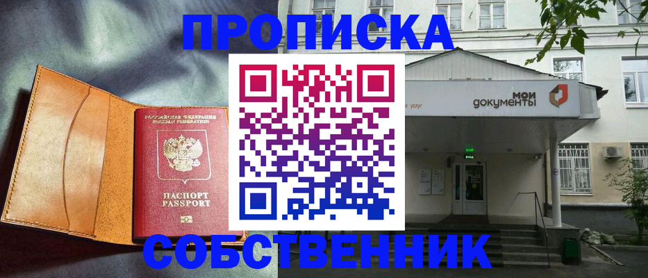 прописка в квартире в Партизанске