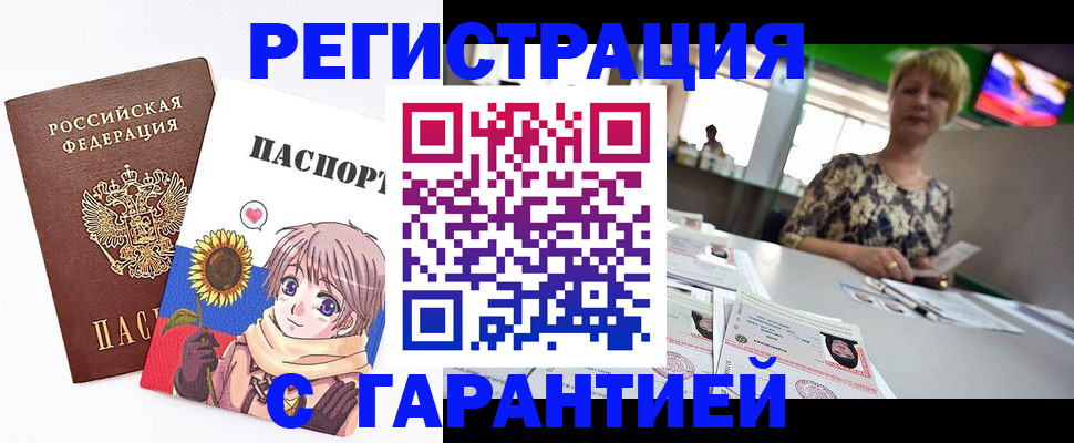 купить прописку в Партизанске