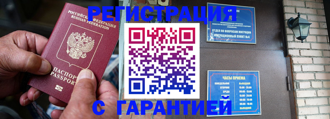 прописка паспорт в Партизанске