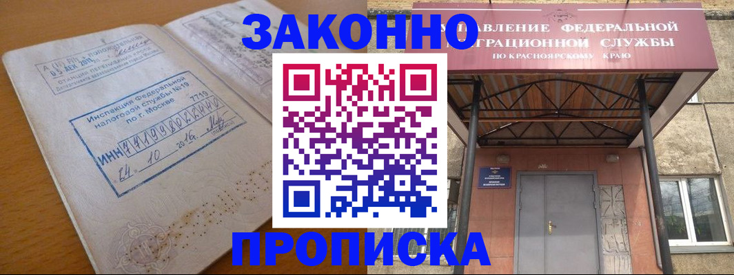 прописка гарантия в Партизанске